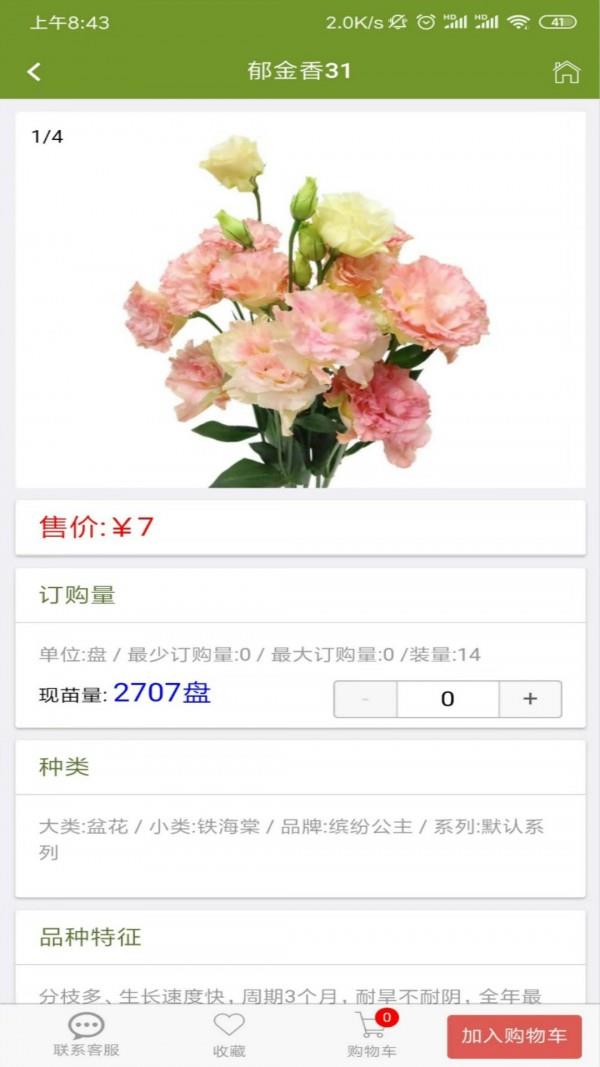 缤纷种苗  v1.1图3