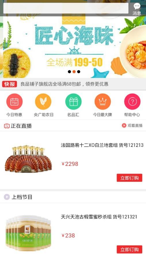 央广购物  v1.2.4图1
