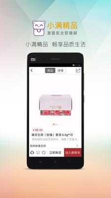 小满精品  v1.2.2图2