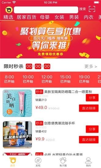 乌兔说  v1.0.0图1