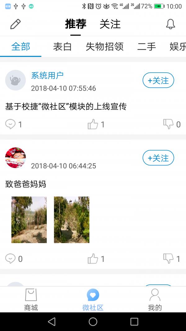 校捷生活  v4.0.1图2