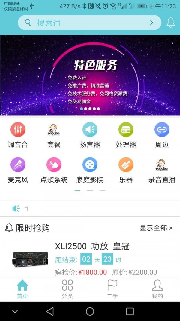 小猪音响商城  v1.6.3图3