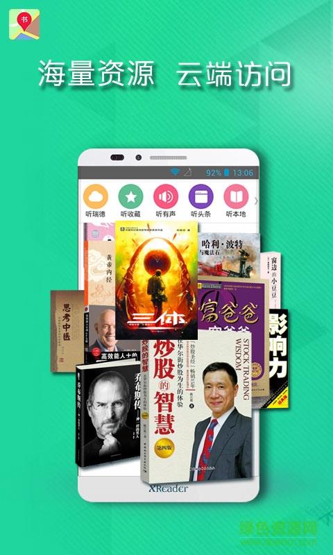 车载听书导航手机版  v3.65.5图1
