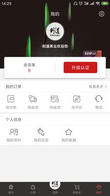 则道茶业  v2.1.15图3