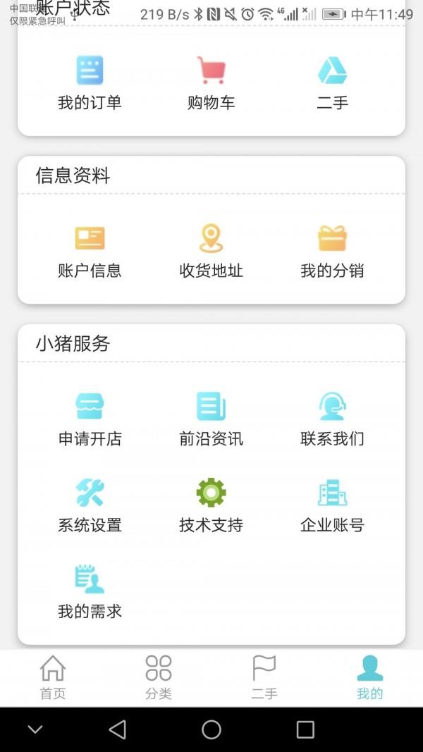 小猪音响商城  v1.6.3图4