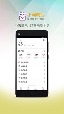 小满精品  v1.2.2图3