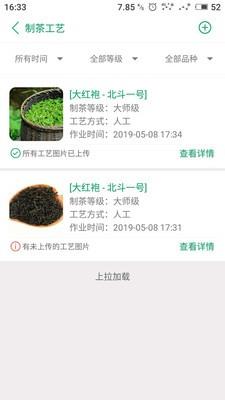 智慧茗园  v1.0.20191009图3