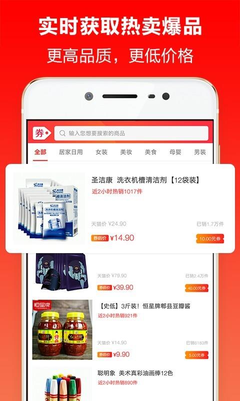 淘券呗  v1.0.3图4