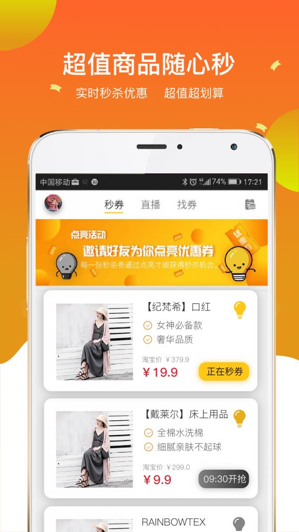 小黄券  v2.1.2图2