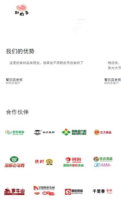 好肉多  v1.0图3