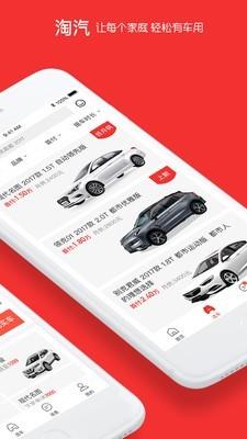 淘汽  v3.6.5图2
