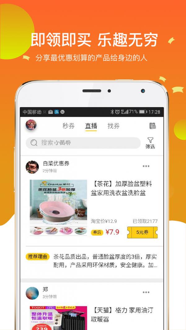 小黄券  v2.1.2图4