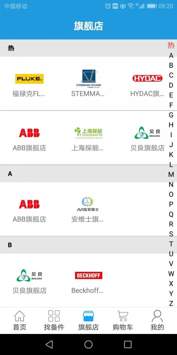 快备  v1.1.6图3