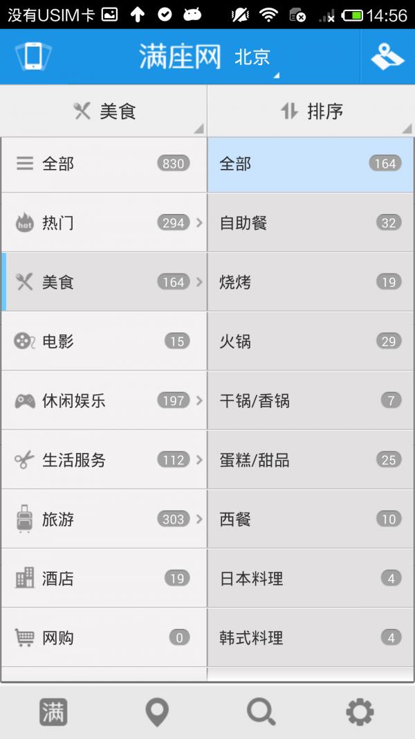 满座团购  v3.0.6图2