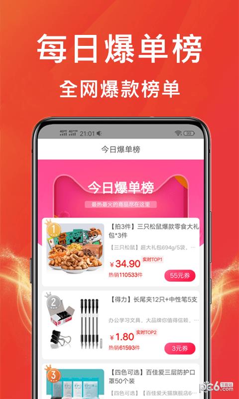 多多优惠券  v8.1.1图3