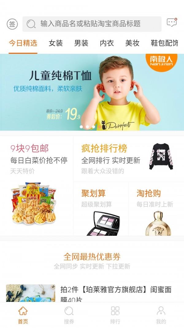 极有惠  v4.0.6图1