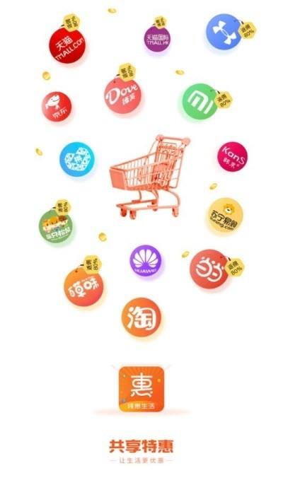 共享特惠  v1.2.11图2