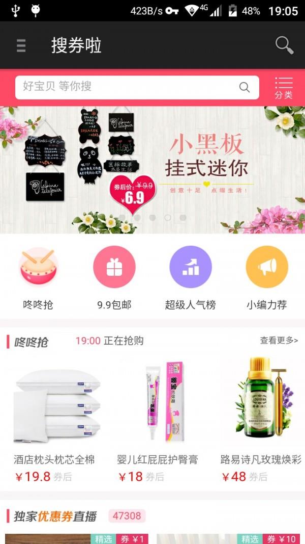 搜券啦  v5.0图2