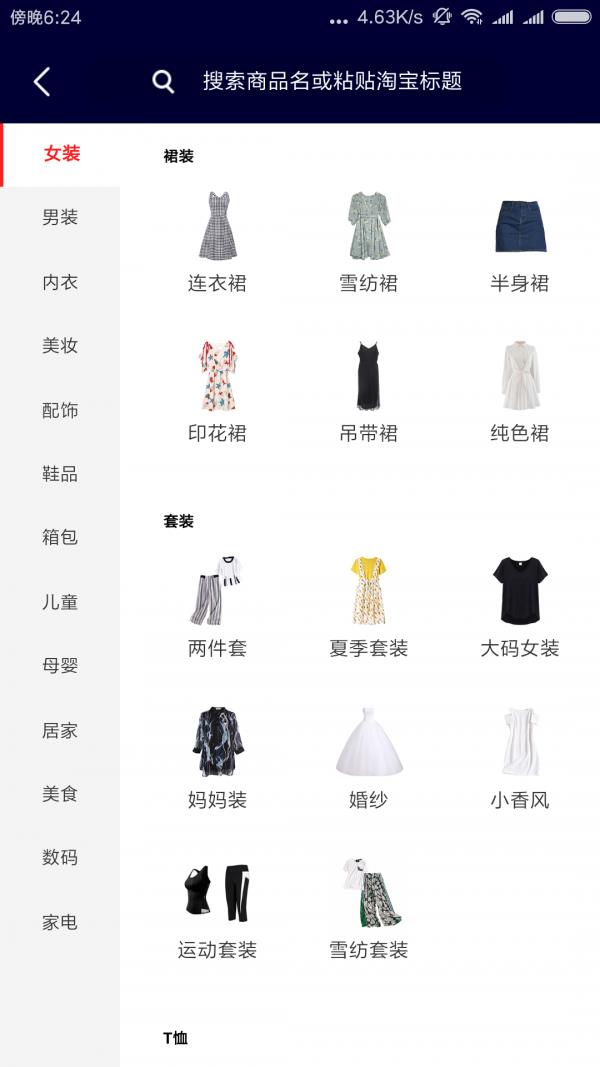 袋鼠优购  v2.2.7图4