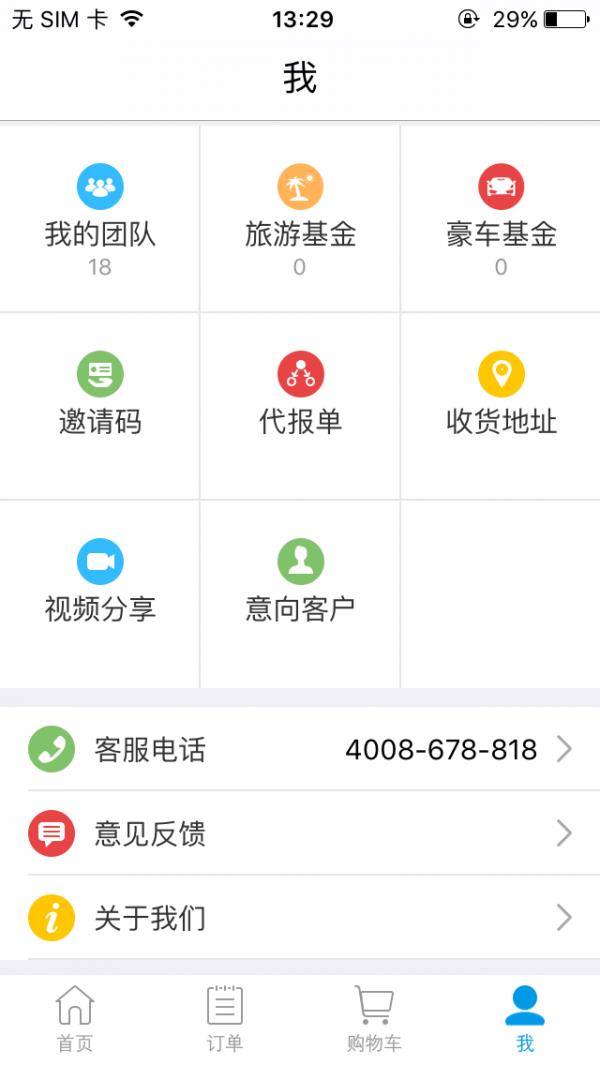 思埠康尔云微商  v1.5图5