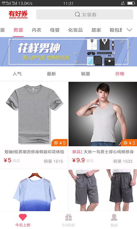 有好券  v8.06.2图2