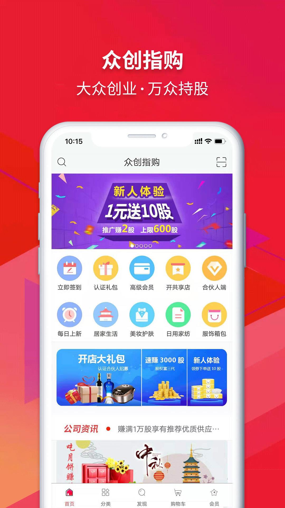 众创指购会员  v4.0.76.0713图1