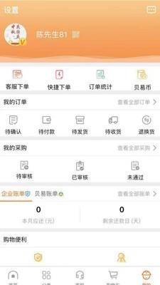 贝易网  v3.0.0图3