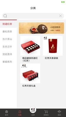 则道茶业  v2.1.15图2