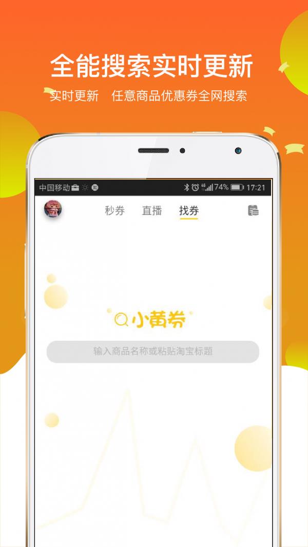 小黄券  v2.1.2图3