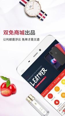 双免商城  v1.2图1