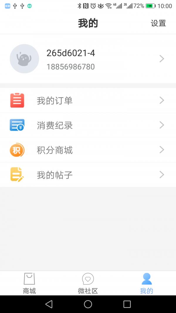 校捷生活  v4.0.1图3