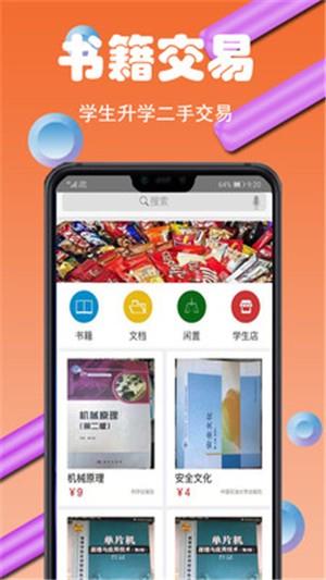 都校铺  v1.7.2图1