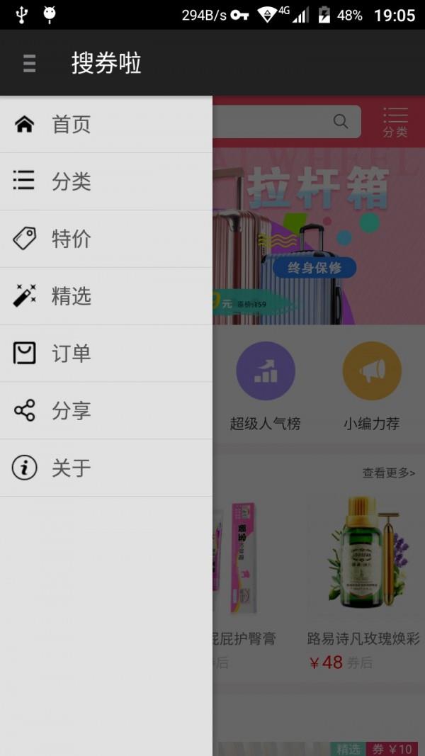 搜券啦  v5.0图4