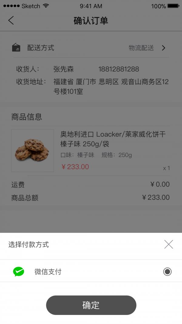 思亮商城  v1.0.1图2