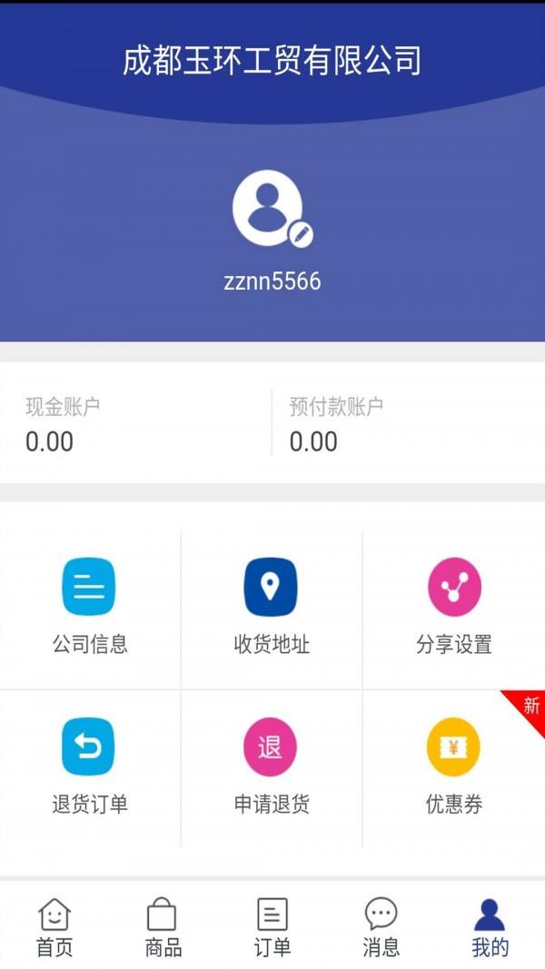 玉环工贸  v1.2.304图5
