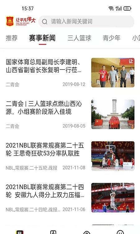 中国篮球协会官方
