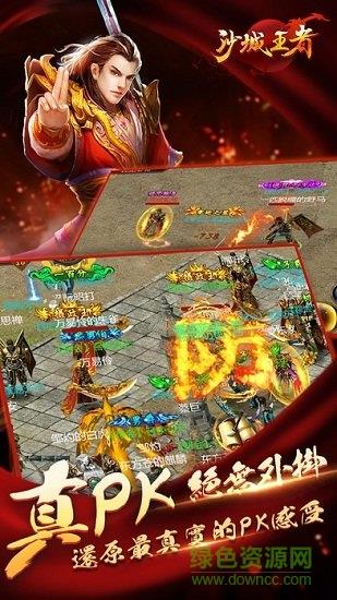 沙城王者官方版  v3.3.15图3
