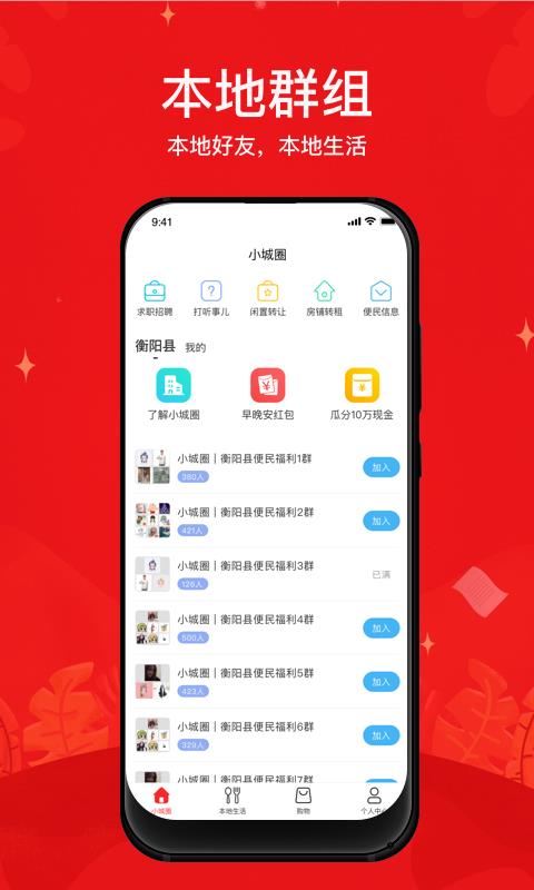 小城圈  v3.3.60图1