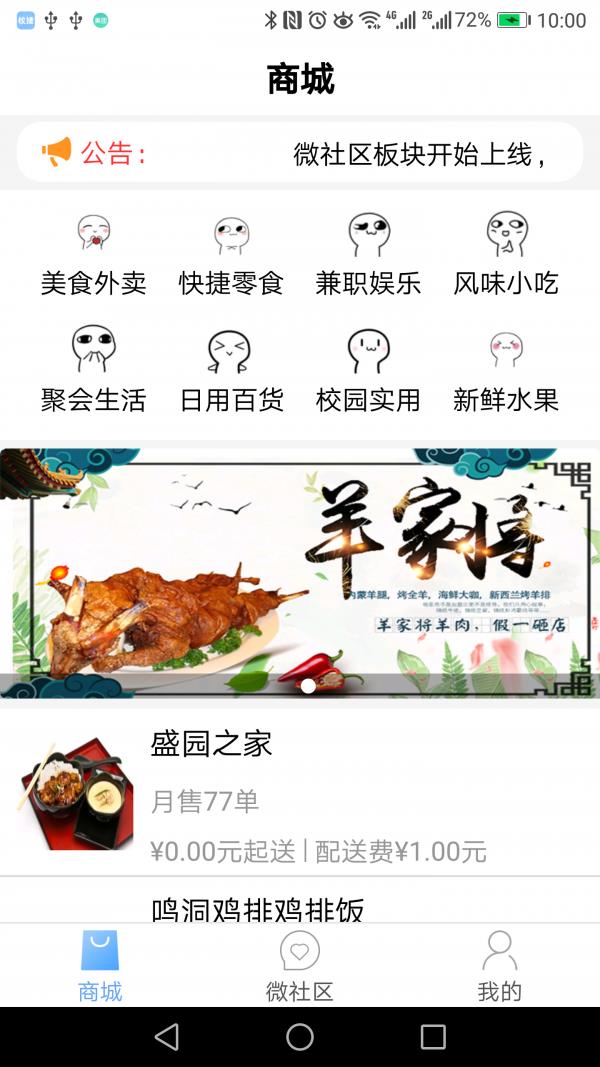 校捷生活  v4.0.1图1