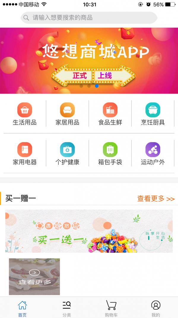 悠想商城  v2.0.0图1