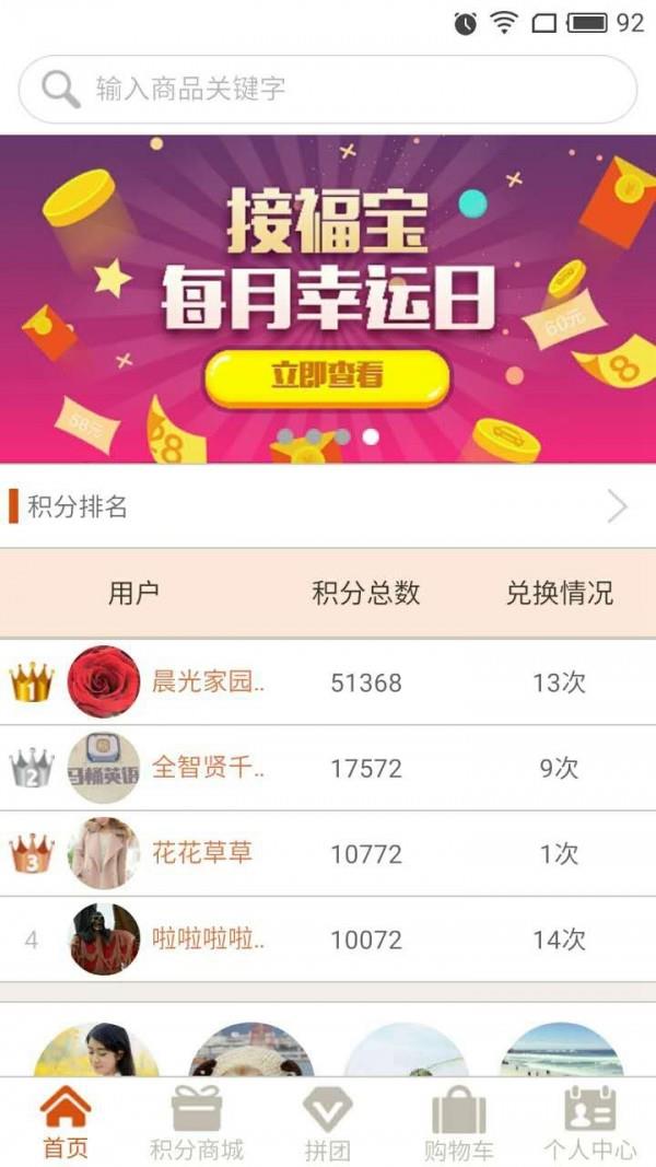 接福宝
