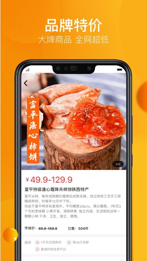 靠谱好物  v5.0.1图2