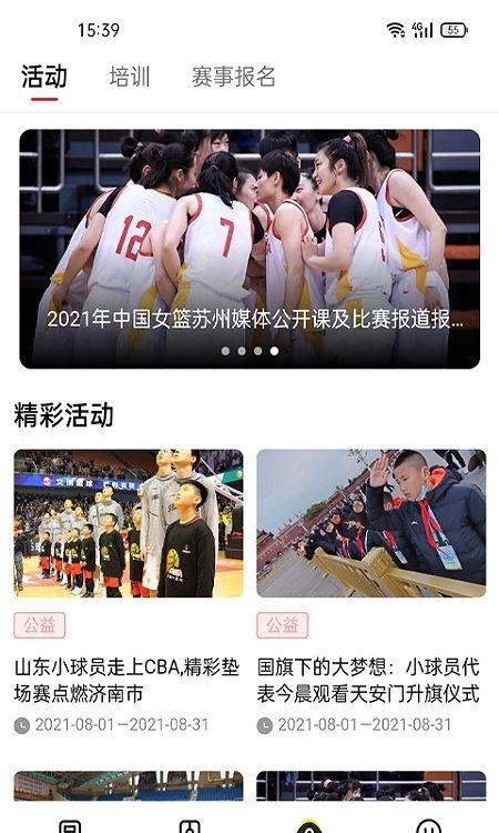 中国篮球协会官方  v2.0.5图4