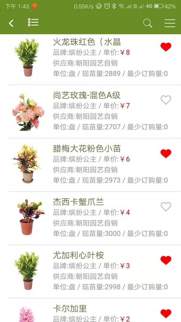 缤纷种苗  v1.1图1