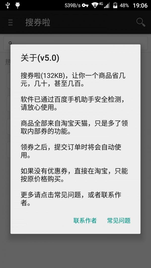搜券啦  v5.0图3