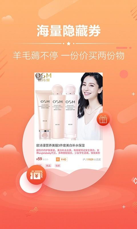 领优惠券  v14.0.1图1