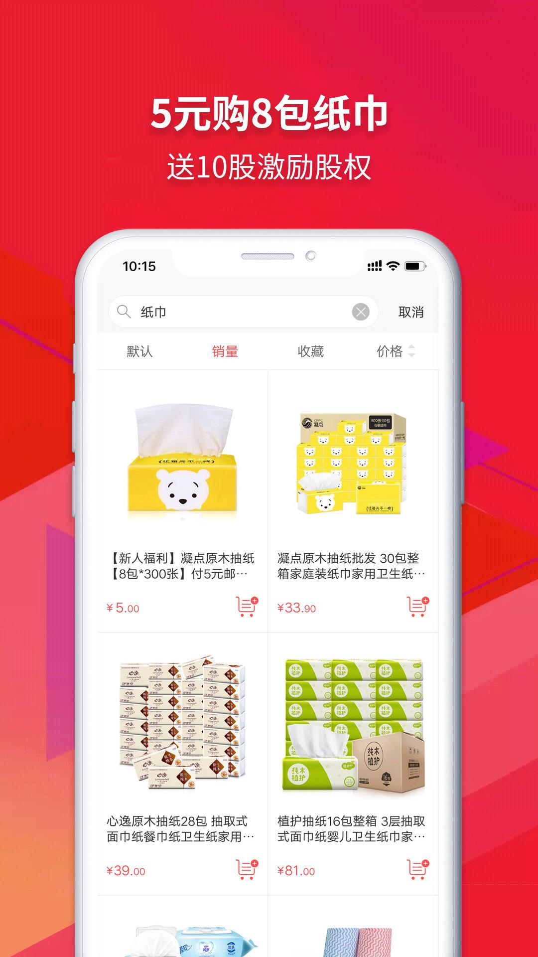众创指购会员  v4.0.76.0713图2