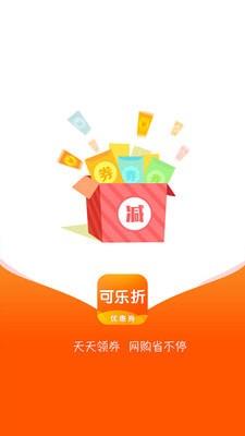 可乐折  v2.0.8图1