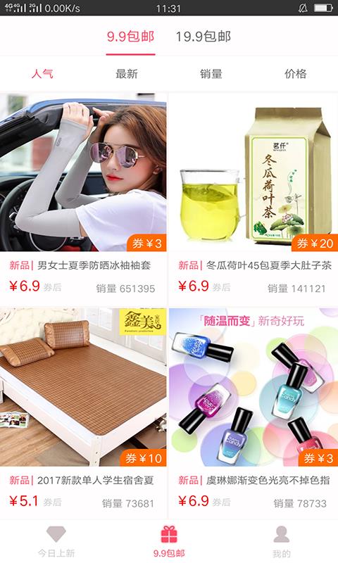 有好券  v8.06.2图3