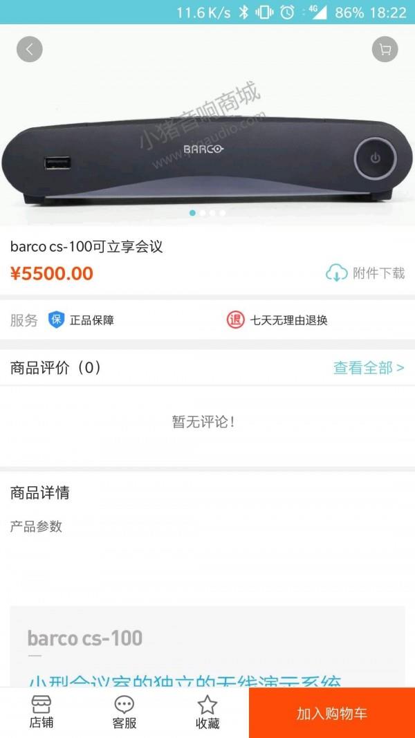 小猪音响商城